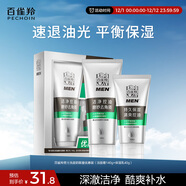 百雀羚洗面奶男士護膚品控油磨砂潔面膏套裝(140G+40G)清潔去角質(zhì)保濕乳