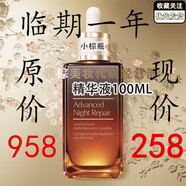 Estee LaudeR特潤修護第七代小棕瓶精華液臨期護膚品送女友佳品 臨期一年】特潤小棕瓶精華液100M