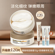 美康粉黛眼膜貼咖啡因眼膜提亮眼周改善暗沉淡化細紋補水保濕D 120+眼霜10g+防曬精華乳10g