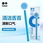 參半 棒棒糖舌苔刷 雙效合一舌苔刮舌苔清潔器刷舌頭神器 藍色1支