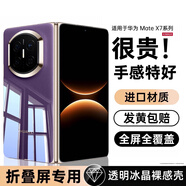 詹博士 適用華為MateX7手機殼matex7典藏版折疊屏防摔保護套超薄全包邊透明硬殼簡(jiǎn)約輕薄裸感手機外殼 冰晶透明裸感手機外殼 華為MateX7/典藏版