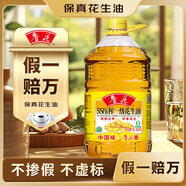 魯花【保真花生油】 5S壓榨一級花生油 5.43L（新老包裝隨機發(fā)放）