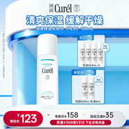 珂潤（Curel）保濕化妝水I 150ml 清爽型爽膚水補水保濕護膚品敏肌適用成毅代言