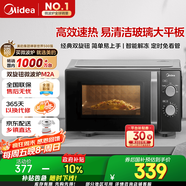 美的（Midea）微波爐經(jīng)典升級款M2A 家用小型20升平板式易清潔快捷雙旋鈕高效速熱殺菌除味以舊換新