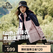 伯希和（Pelliot）【山色】沖鋒衣三合一男女秋冬戶(hù)外防風(fēng)保暖抓絨外套12040106粉M