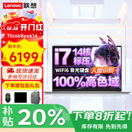 ThinkPad聯(lián)想ThinkBook14 2025補貼20%十三代酷睿+標壓i5/i7設計師商務(wù)辦公游戲本學(xué)生輕薄筆記本電腦 i7-13700H 16G內存 1T固態(tài)丨標配 IPS全高清屏 100%色域 人臉識別 WiFi6
