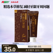 兩面針（LMZ）深效修復牙膏 養齦固齒 專(zhuān)研緩解牙齦牙周問(wèn)題 1支80g 精選本草