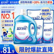 藍月亮 深層潔凈洗衣液 薰衣草香 3kg瓶+1kg*3袋+500g袋  強效去污