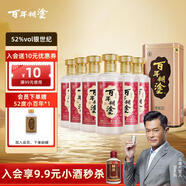 百年糊涂 銀世紀 濃香型白酒 52度 450ml*6瓶 整箱裝 茅臺鎮酒 熱門(mén)商品