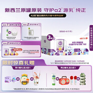 a2奶粉紫白金A2蛋白幼兒配方牛奶粉 1段(0-6月)900g*3 京東禮盒
