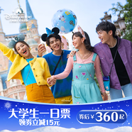 [上海迪士尼度假區-大學(xué)生一日票] 標準票（須至少提前3天購買(mǎi)） 大學(xué)生一日票 須至少提前3天購買(mǎi) 標準票