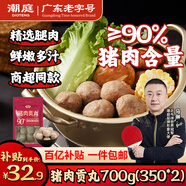 潮庭豬肉貢丸700g 肉含量90% 商超同款火鍋燒烤夜宵關(guān)東煮量販裝年貨
