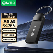 畢亞茲 4GB U盤(pán) USB2.0 招標投標u盤(pán) 即插即用 穩定讀寫(xiě) 企業(yè)競標助力優(yōu)盤(pán) UP014-黑