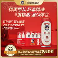 愛(ài)士堡典藏8度烈性啤酒500ml*18聽(tīng)高度精釀 德國進(jìn)口整箱裝 京東自營(yíng)