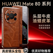 樂(lè )蔻【頭層牛皮|智能休眠】華為matex80Pro手機殼新品華為mate8promax簡(jiǎn)約全包防摔外殼高檔男女保護套 頭層油蠟皮【商務(wù)棕】磁吸翻蓋 華為mate80Promax
