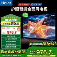 海爾（Haier）電視55/65/75/85英寸4K超高清8核CPU超大存儲144HZ高刷護眼一級能效液晶彩電游戲家用電視機 43英寸 節能款：雙重護眼+關(guān)愛(ài)模式+智慧投屏