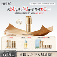 佰草集御齡人參精華液50ml緊致抗皺淡化細紋保濕補水修護提亮專(zhuān)柜同款