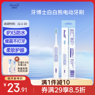 牙博士白白熊電動(dòng)牙刷成人/學(xué)生便攜式非充電防水智能聲波震動(dòng)牙刷