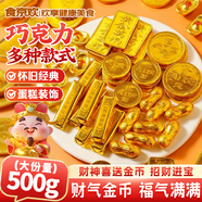 食京歡金幣巧克力懷舊喜糖休閑零食糖果巧克力年貨節糖果零食送禮1斤