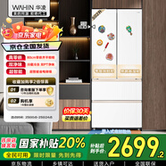 華凌美的出品60cm超薄零嵌法式多門(mén)冷藏冷凍雙凈味一級能效家用大容量冰箱HR-520WUFPZ家電國家補貼20%