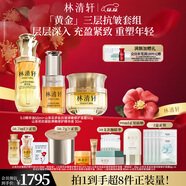 林清軒（Forest cabin）山茶花多肽抗皺面霜抗皺精華油修護保濕緊致淡紋護膚節日禮物送人 「黃金」三層抗皺套組