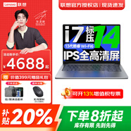 聯(lián)想小新Pro14/小新14筆記本電腦 2025補貼20%可選 14英寸高性能輕薄本辦公學(xué)生設計手提本 酷睿i7-13620H 24G 1T標配丨小新14 IPS全高清屏 精裝升級 滿(mǎn)血顯卡