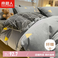 南極人磨毛四件套 適用1.5米床 被套200*230cm