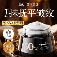 Fyatto韓國玻色因緊致抗皺面霜抗衰老35歲提拉淡化細紋男女士50%晚霜
