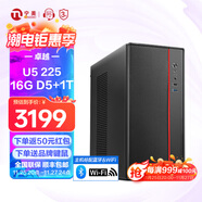 寧美國度 12代酷睿i5 12400 /i5 13400/14400組裝電腦迷你商用辦公臺式電腦企業(yè)采購設計家用游戲主機整機 【15代新品】U5 225丨16G D5丨1TB 家用辦公