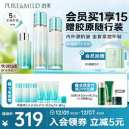 泊美新菁盈粹改善暗沉補水緊致淡紋(水+乳+精華)水潤型圣誕禮物