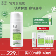 玉澤乳液 皮膚屏障修護神經(jīng)酰胺調理乳液 補水保濕修護 敏感肌 100ml