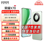 榮耀X70 新品5G手機【國家補貼】 金標十面抗摔 IP69防水 8300mAh青海湖電池 竹韻青 8GB+256GB【2年碎屏險】 官方標配