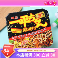 日本進(jìn)口食品 一平夜店炒面方便面泡面干拌面沙拉醬拌面 鹽味 黃盒芥末蛋黃味135g_25年6月