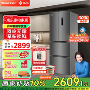 格力晶弘303升風(fēng)冷無(wú)霜雙變頻節能冰箱  - 33℃深凍鎖鮮科技 離子凈味保鮮 大冷凍室 多門(mén)電冰箱 BCD-303WPFCZ/羽墨灰