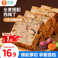 舌里西梅厚切吐司全麥面包早餐健身代餐休閑零食360g