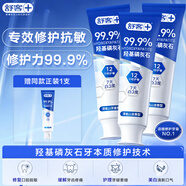 舒客7天專(zhuān)效修護醫研抗敏牙膏封堵牙釉質(zhì)美白牙膏羥基磷灰石100g*3支