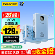 品勝【3C認證】充電寶自帶四線(xiàn)30W快充移動(dòng)電源20000毫安大容量可上飛機適用蘋(píng)果17promax小米華為藍