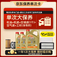 嘉實(shí)多（Castrol）(大)保養單次卡 極護智E 全合成機油 5W-40 SP 6L 包安裝