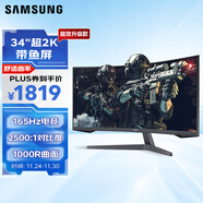 三星（SAMSUNG）34英寸 G55T 165Hz 2K 1000R 曲面 帶魚(yú)屏 DP 1.4 HDR 玄龍騎士 電競 顯示器 LC34G55TWWBXXF