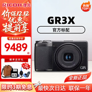理光GR4/GR3X/GRIII X 數碼相機 小型便攜 街拍照相機 APS-C畫(huà)幅 美顏 理光GR3X 官方標配
