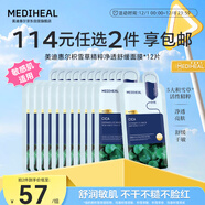 美迪惠爾積雪草精粹凈透舒緩面膜舒緩保濕低敏*12片禮物出游必備