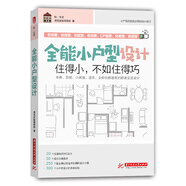 全能小戶型設(shè)計