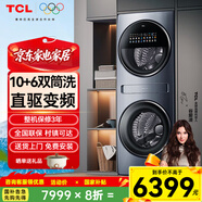 TCL【國家補貼】洗衣機滾筒全自動(dòng)雙層子艙16公斤大容量家用復式分區母嬰內衣分類(lèi)洗除菌變頻子母筒桶 莫奈青
