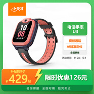 小天才兒童電話(huà)手表U3紅長(cháng)續航兒童手表GPS定位智能手表學(xué)生兒童4G視頻拍照手表男女表