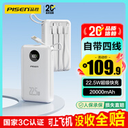 品勝【3C認證】充電寶自帶四線(xiàn)22.5W快充移動(dòng)電源20000毫安大容量可上飛機適用蘋(píng)果17promax小米華為白