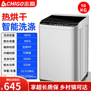 志高（CHIGO）全自動(dòng)洗衣機3.8/7.5/8.5公斤家用小型宿舍迷你大容量甩干 10KG熱烘干+強動(dòng)力電機