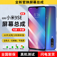 E修派 適用小米手機屏幕總成內屏外屏 液晶顯示換屏 原手機屏維修更換 適用小米9SE屏幕【單片總成】高清TFT屏