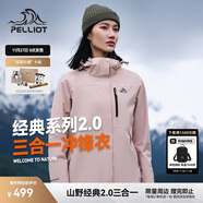 伯希和（Pelliot）【山野經(jīng)典2.0】沖鋒衣三合一秋冬男女戶(hù)外保暖外套12340106粉L