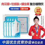 【本期】牡蠣肽精力調理男助興杜仲雄花滋養耐力肉蓯蓉飲 裝：4小袋，(每個(gè)ID限拍1單體驗)