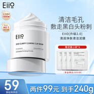 奕沃（EIIO）清潔泥膜第三代補水粉刺黑頭閉口毛孔控油白泥男女ello送禮物 【熱賣(mài)款】泥膜2.0（拍2享210g）